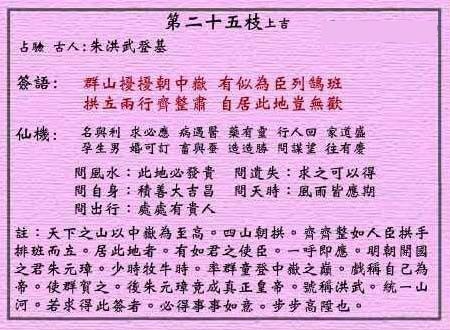 Sign wong tai sin LingQian 25: auspicious sign Zhu Hongwu began to reign